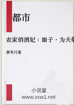 农家俏酒妃：娘子，为夫敬你