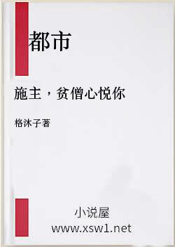 施主，贫僧心悦你