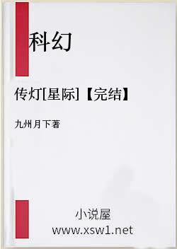传灯[星际]【完结】