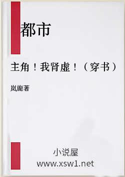 主角！我肾虚！（穿书）