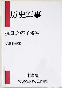 抗日之痞子将军