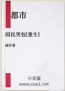 国民哭包[重生]