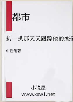 扒一扒那天天跟踪他的恋爱脑男神