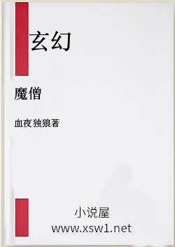 魔僧