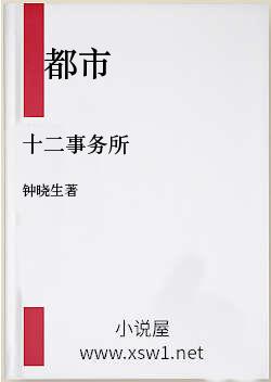 十二事务所