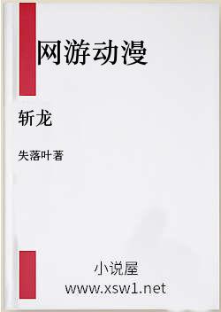 斩龙