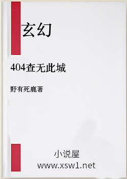 404查无此城