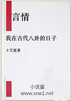 我在古代八卦的日子