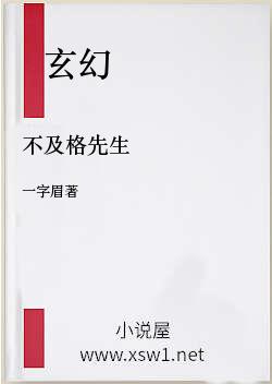 不及格先生