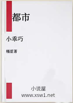 小乖巧