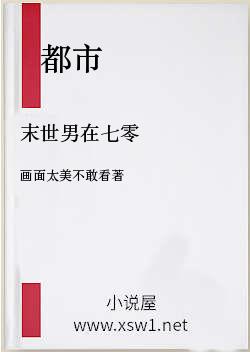 末世男在七零
