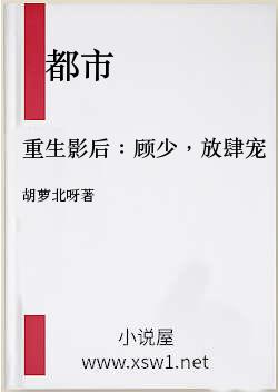 重生影后：顾少，放肆宠