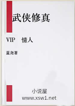 VIP　情人