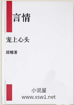 宠上心头
