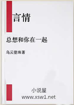 总想和你在一起