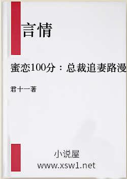 蜜恋100分：总裁追妻路漫漫