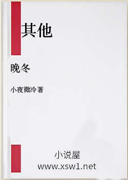 晚冬