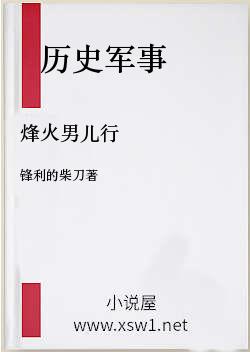 烽火男儿行