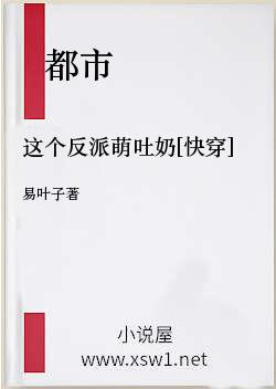 这个反派萌吐奶[快穿]