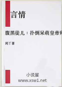腹黑徒儿：扑倒呆萌皇帝师父