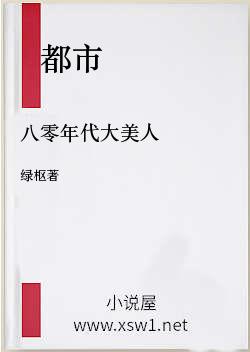八零年代大美人