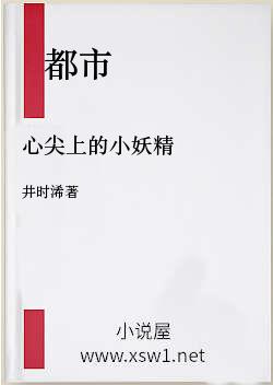 心尖上的小妖精