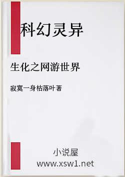 生化之网游世界