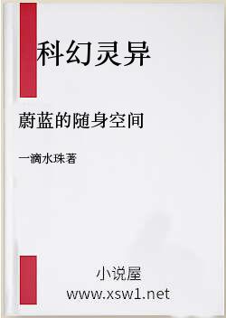 蔚蓝的随身空间