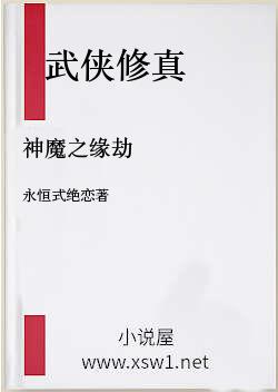 神魔之缘劫