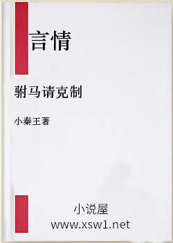 驸马请克制