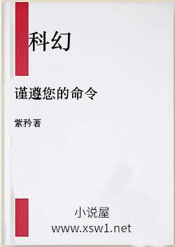谨遵您的命令