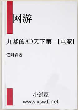 九爹的AD天下第一[电竞]