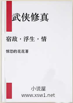 宿敌，浮生，情