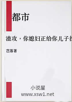 渣攻，你媳妇正给你儿子找后爸