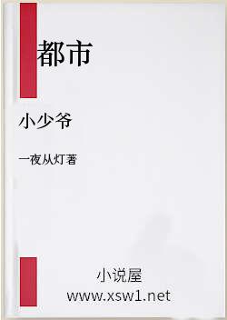 小少爷