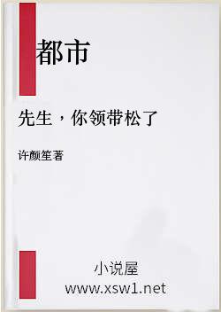 先生，你领带松了