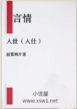 入世（入仕）