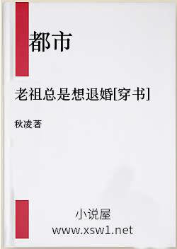 老祖总是想退婚[穿书]