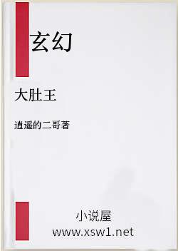 大肚王