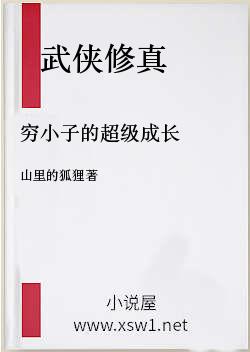穷小子的超级成长