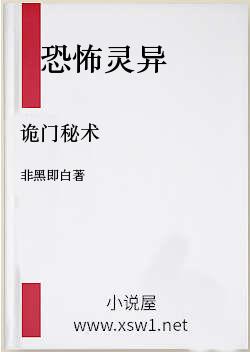 诡门秘术