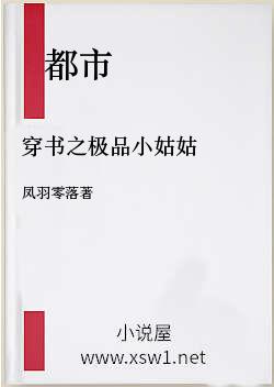 穿书之极品小姑姑
