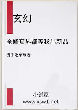 全修真界都等我出新品
