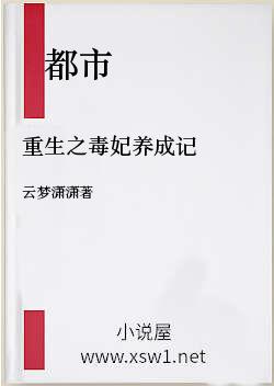 重生之毒妃养成记