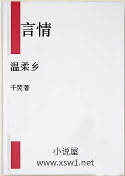 温柔乡