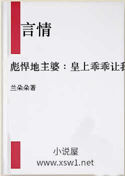 彪悍地主婆：皇上乖乖让我宠