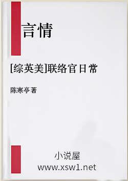 [综英美]联络官日常