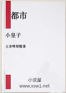小皇子