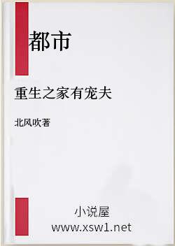 重生之家有宠夫