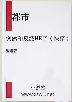 突然和反派HE了（快穿）